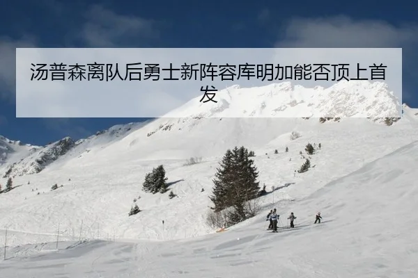 tang-pu-sen-li-dui-hou-yong-shi-xin-zhen-rong-ku-ming-jia-neng-fou-ding-shang-shou-fa-3-554.jpg
