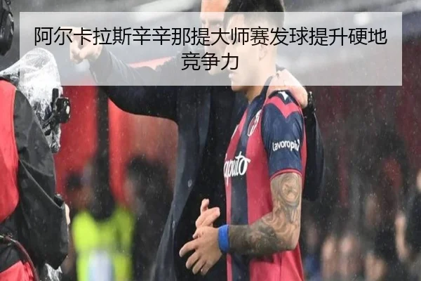 a-er-ka-la-si-xin-xin-na-ti-da-shi-sai-fa-qiu-ti-sheng-ying-di-jing-zheng-li-2-572.jpg