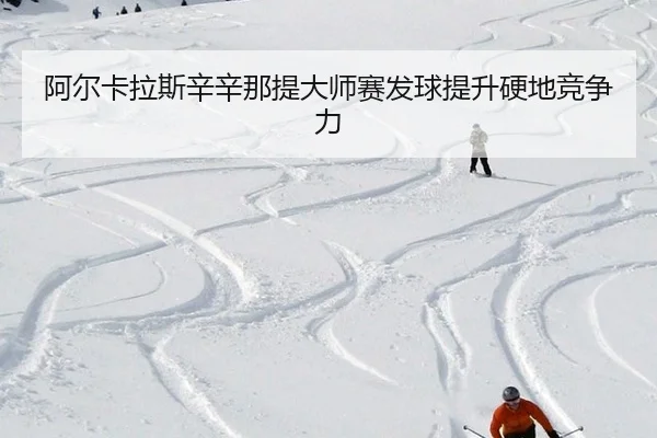 a-er-ka-la-si-xin-xin-na-ti-da-shi-sai-fa-qiu-ti-sheng-ying-di-jing-zheng-li-3-337.jpg