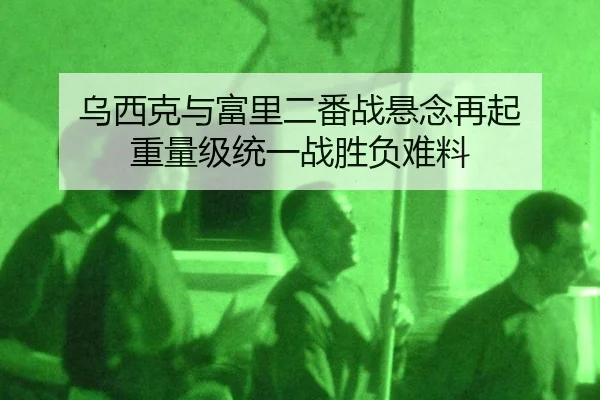 wu-xi-ke-yu-fu-li-er-fan-zhan-xuan-nian-zai-qi-zhong-liang-ji-tong-yi-zhan-sheng-fu-nan-liao-3-147.jpg